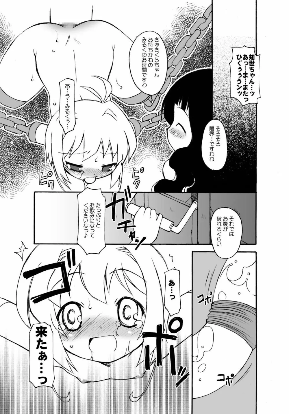 さくらちゃんが大変な事になっちゃう本。 3 - page14