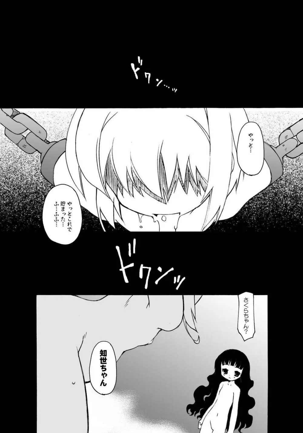 さくらちゃんが大変な事になっちゃう本。 3 - page16