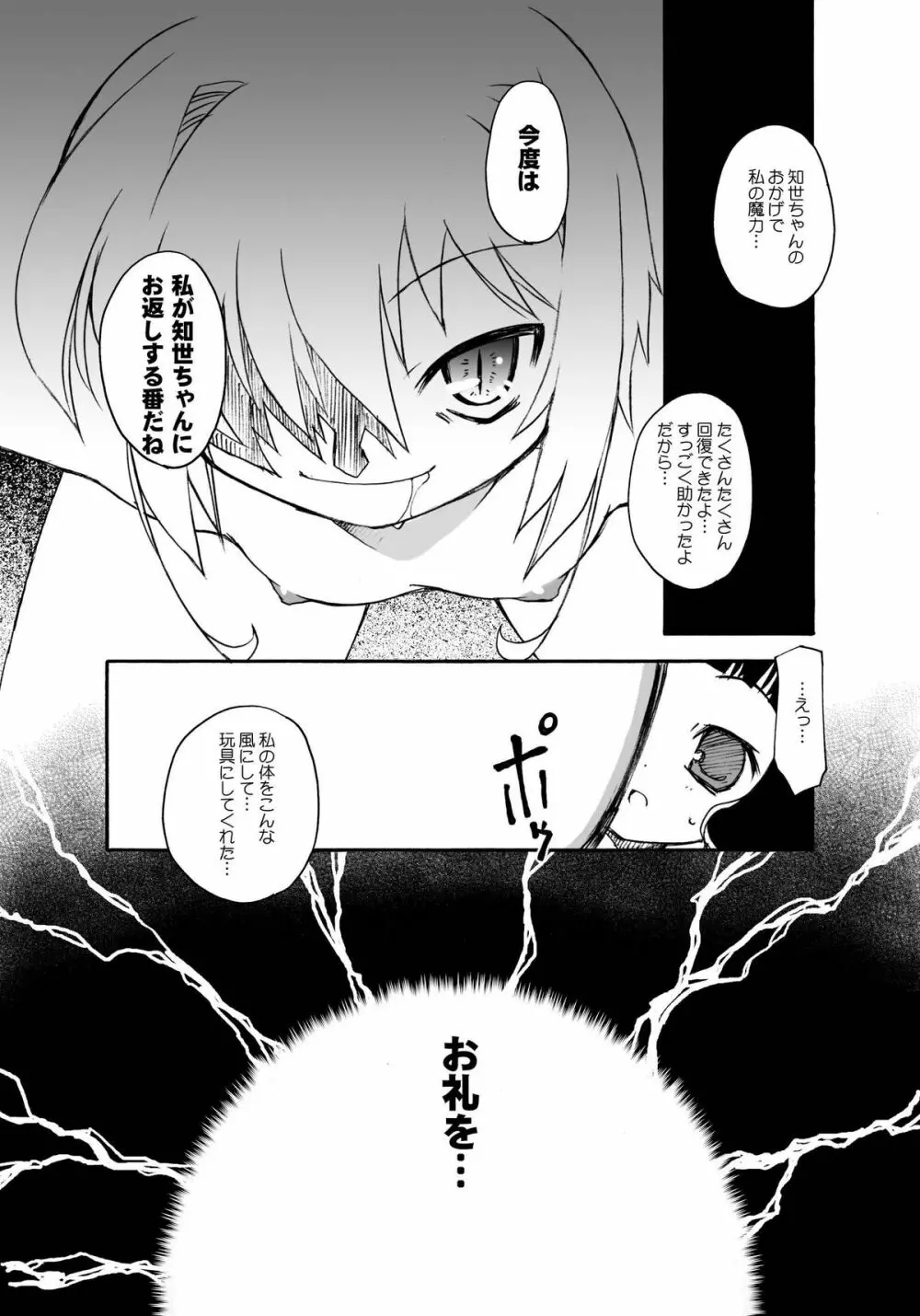 さくらちゃんが大変な事になっちゃう本。 3 - page17