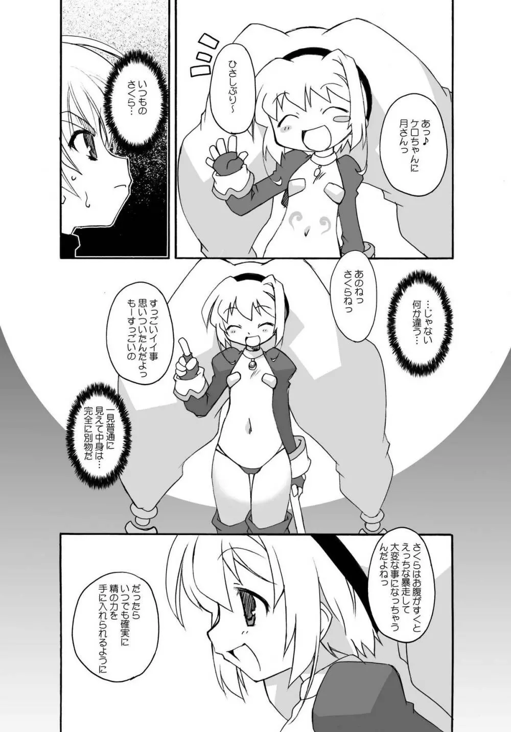 さくらちゃんが大変な事になっちゃう本。 3 - page21