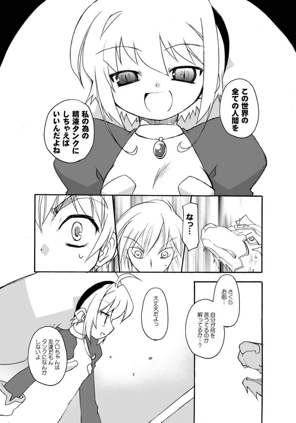 さくらちゃんが大変な事になっちゃう本。 3 - page22