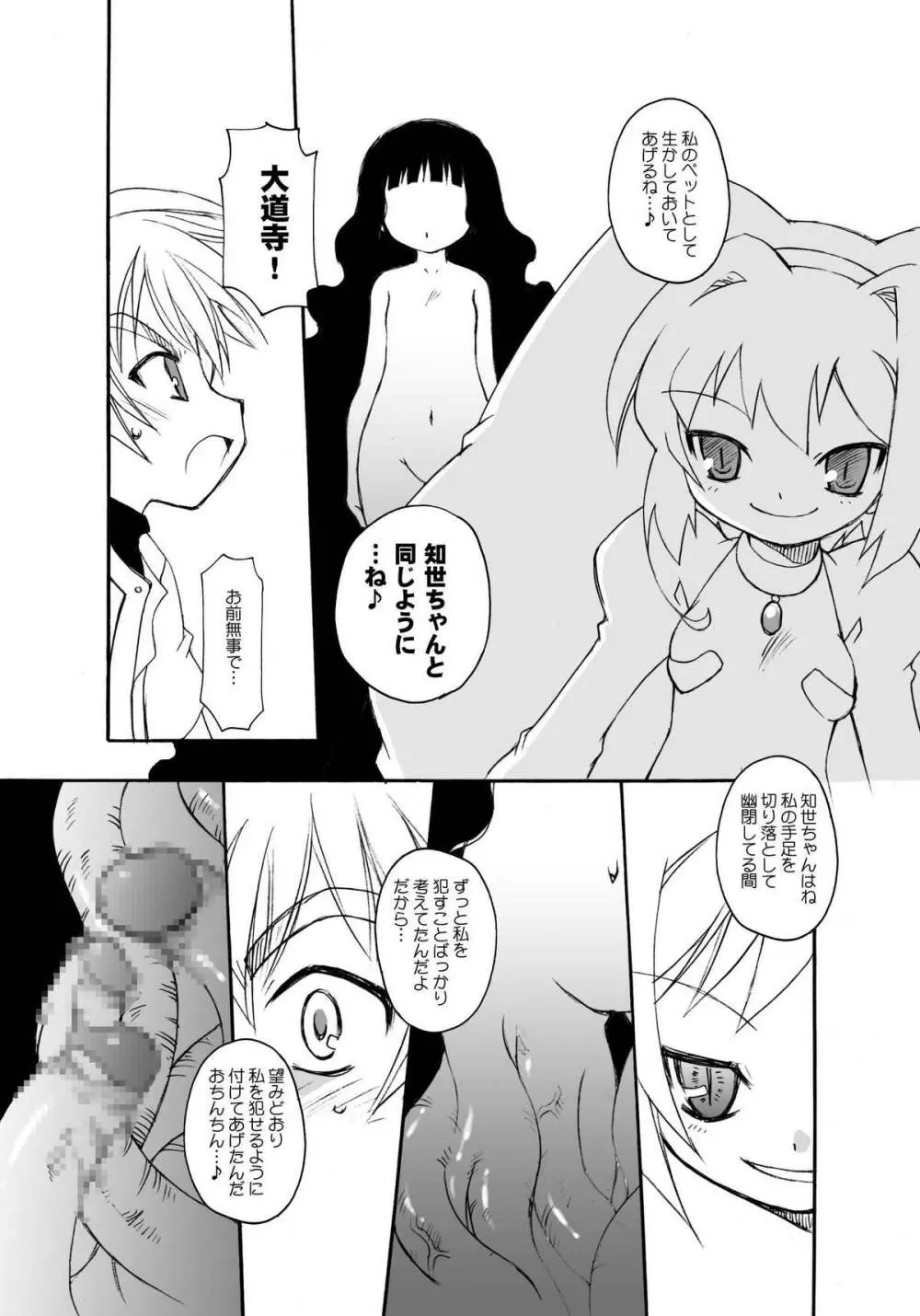 さくらちゃんが大変な事になっちゃう本。 3 - page23