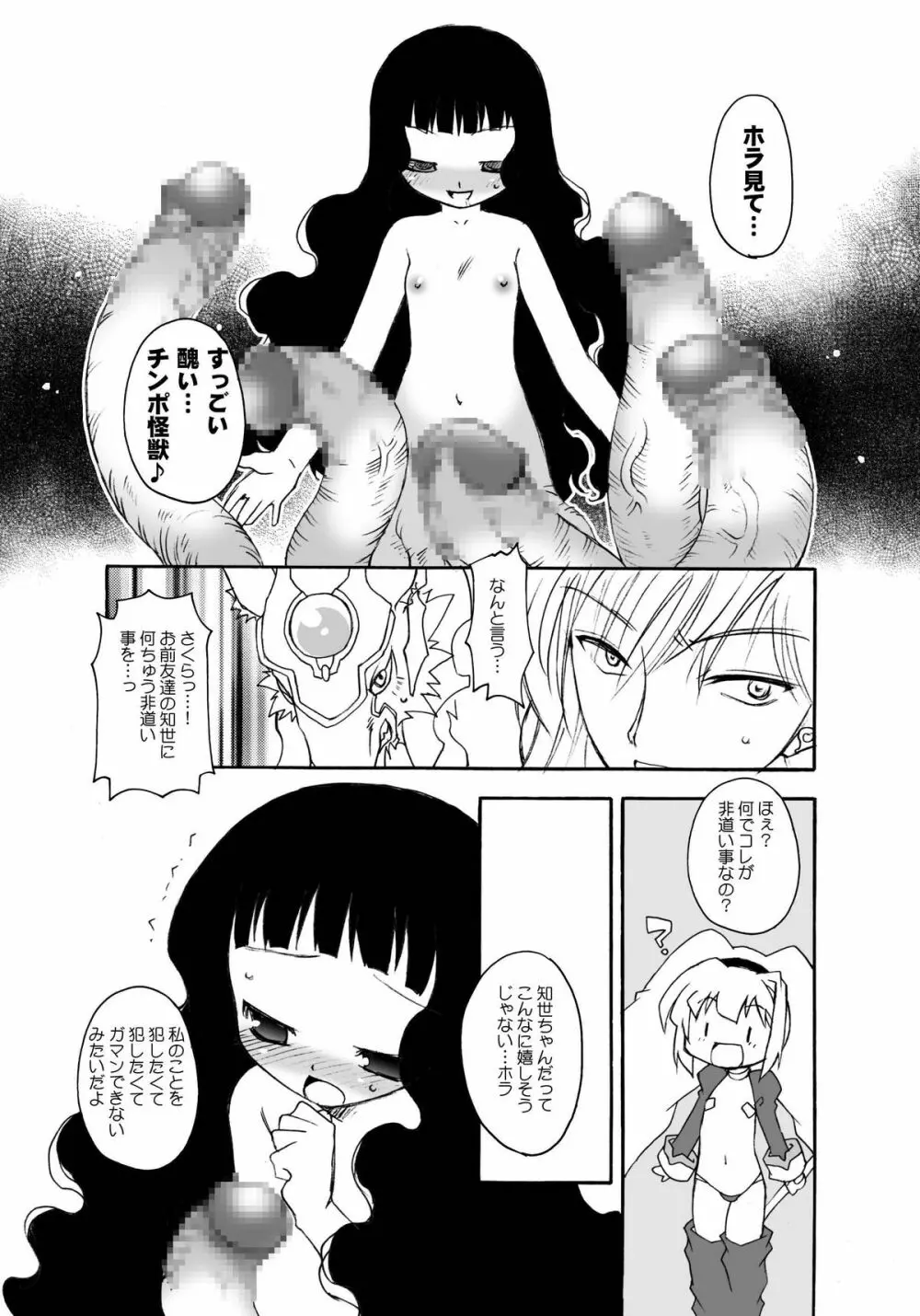 さくらちゃんが大変な事になっちゃう本。 3 - page24