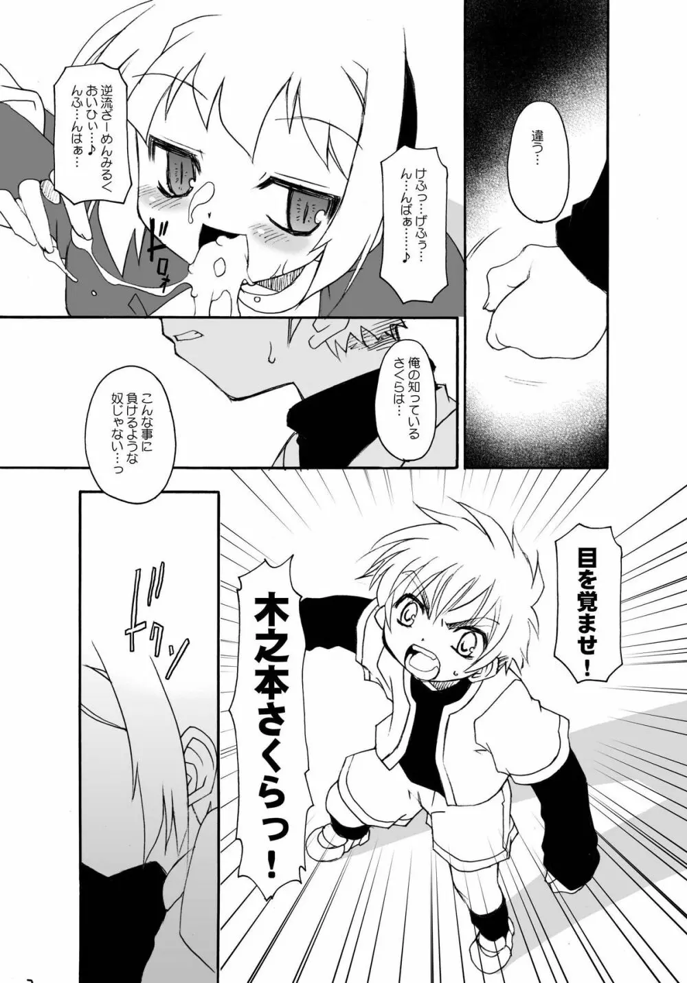 さくらちゃんが大変な事になっちゃう本。 3 - page29