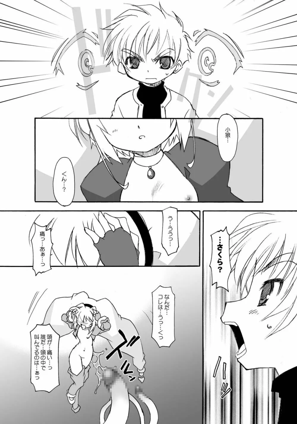 さくらちゃんが大変な事になっちゃう本。 3 - page30