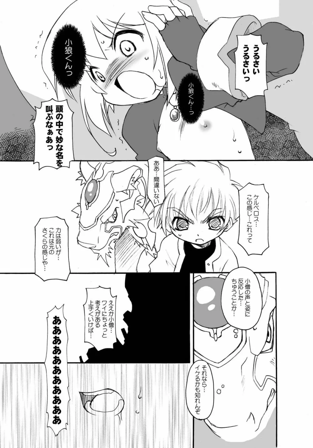 さくらちゃんが大変な事になっちゃう本。 3 - page31