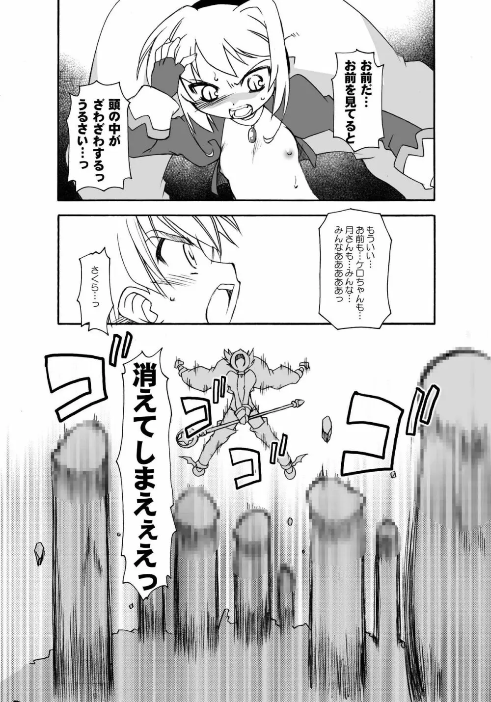 さくらちゃんが大変な事になっちゃう本。 3 - page32