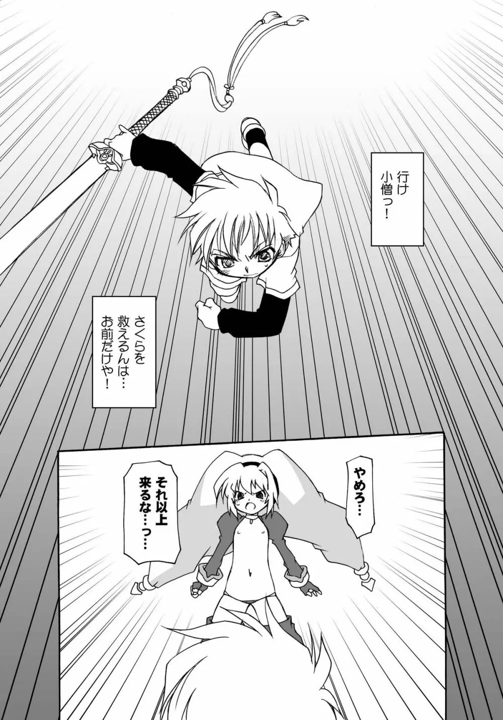 さくらちゃんが大変な事になっちゃう本。 3 - page35