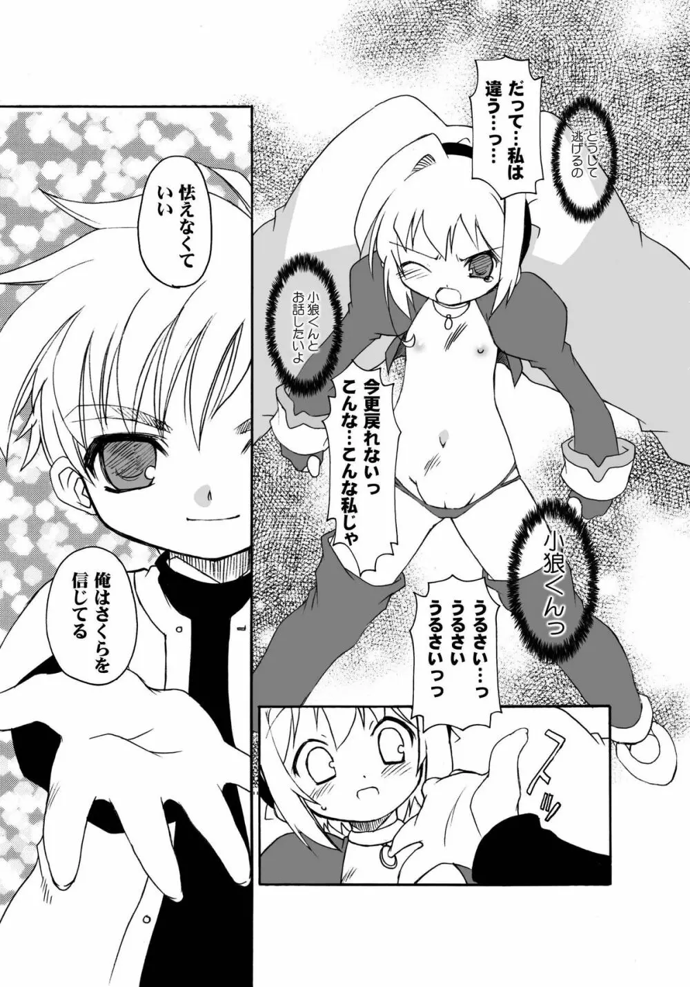 さくらちゃんが大変な事になっちゃう本。 3 - page37