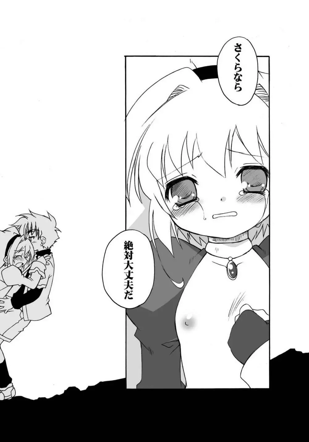 さくらちゃんが大変な事になっちゃう本。 3 - page38