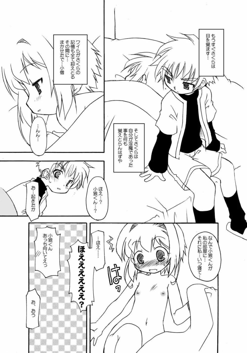 さくらちゃんが大変な事になっちゃう本。 3 - page41