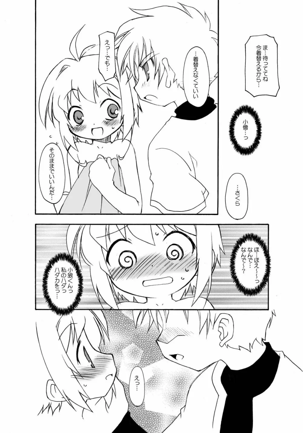 さくらちゃんが大変な事になっちゃう本。 3 - page42