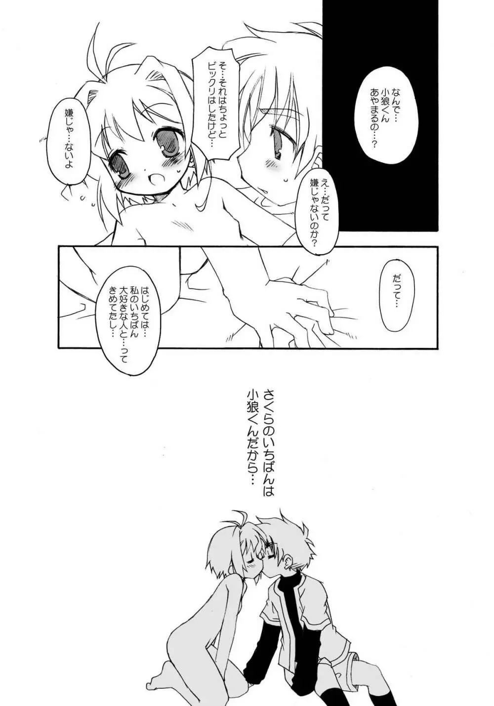 さくらちゃんが大変な事になっちゃう本。 3 - page44