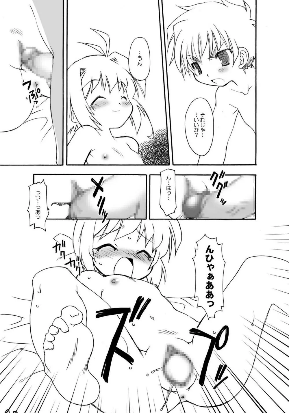 さくらちゃんが大変な事になっちゃう本。 3 - page45