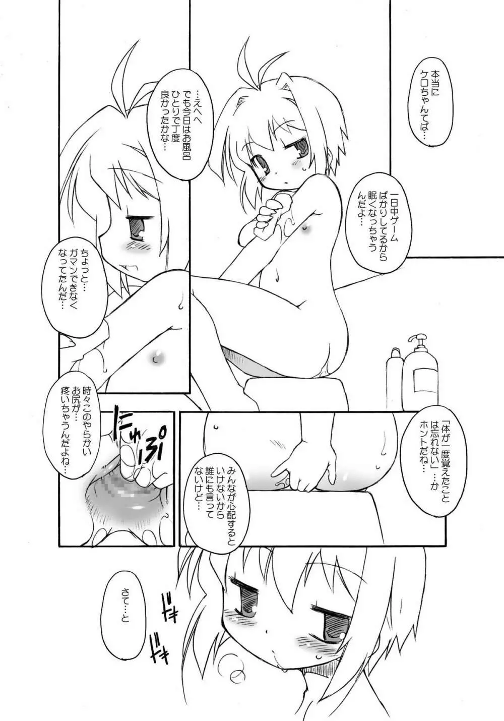 さくらちゃんが大変な事になっちゃう本。 3 - page54