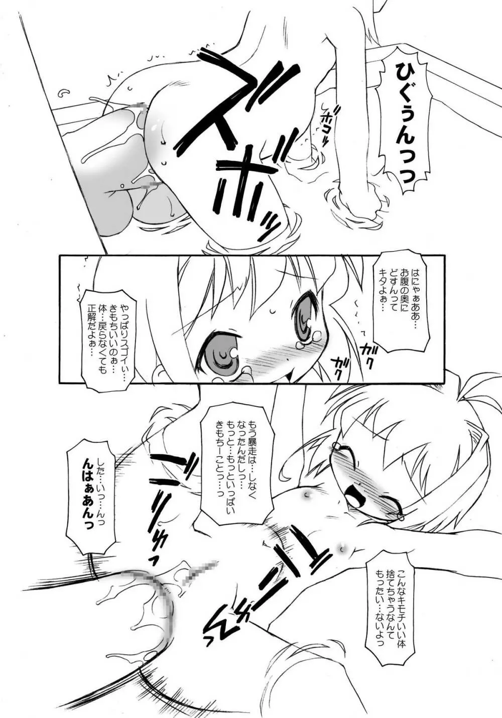 さくらちゃんが大変な事になっちゃう本。 3 - page56