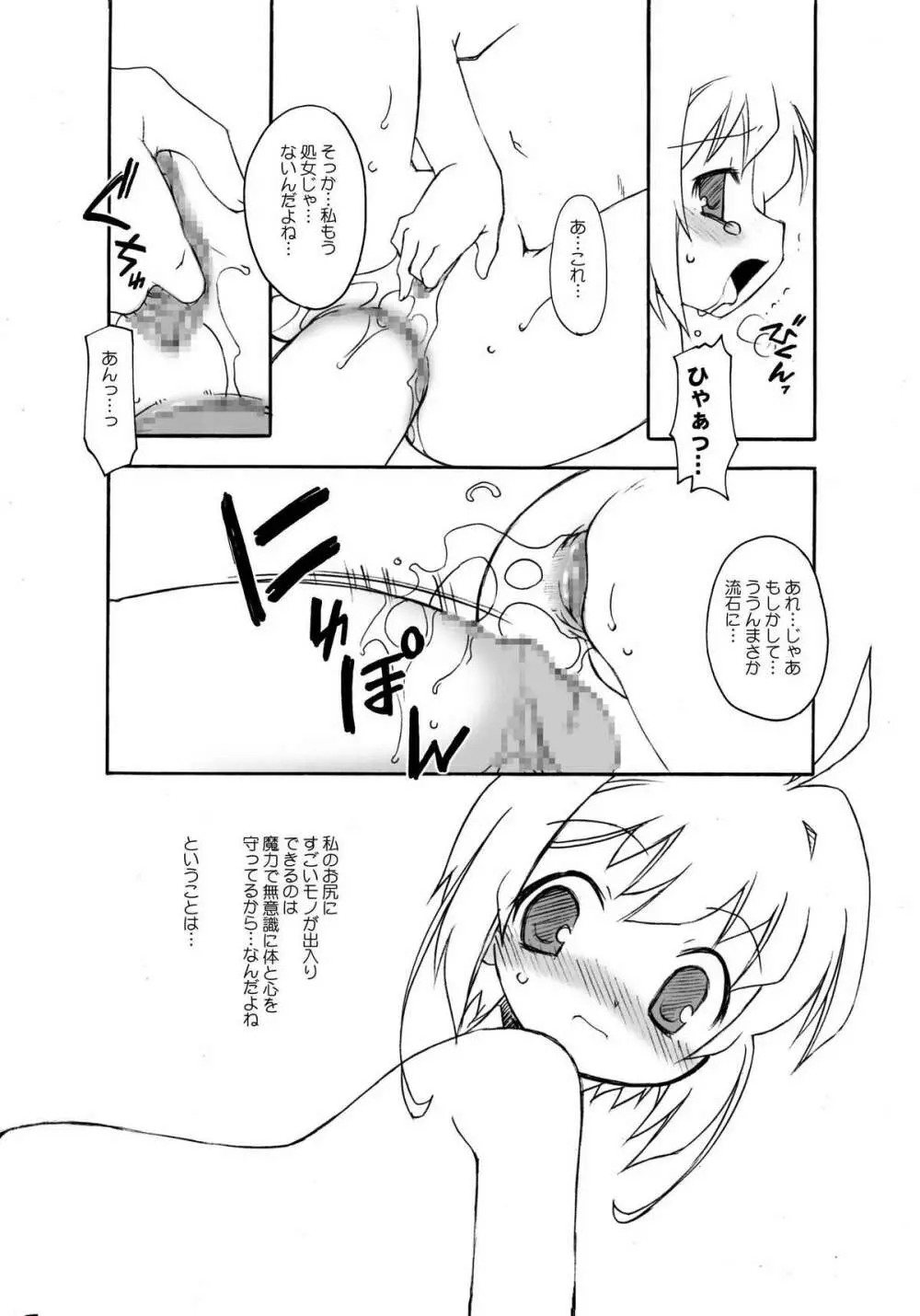 さくらちゃんが大変な事になっちゃう本。 3 - page57