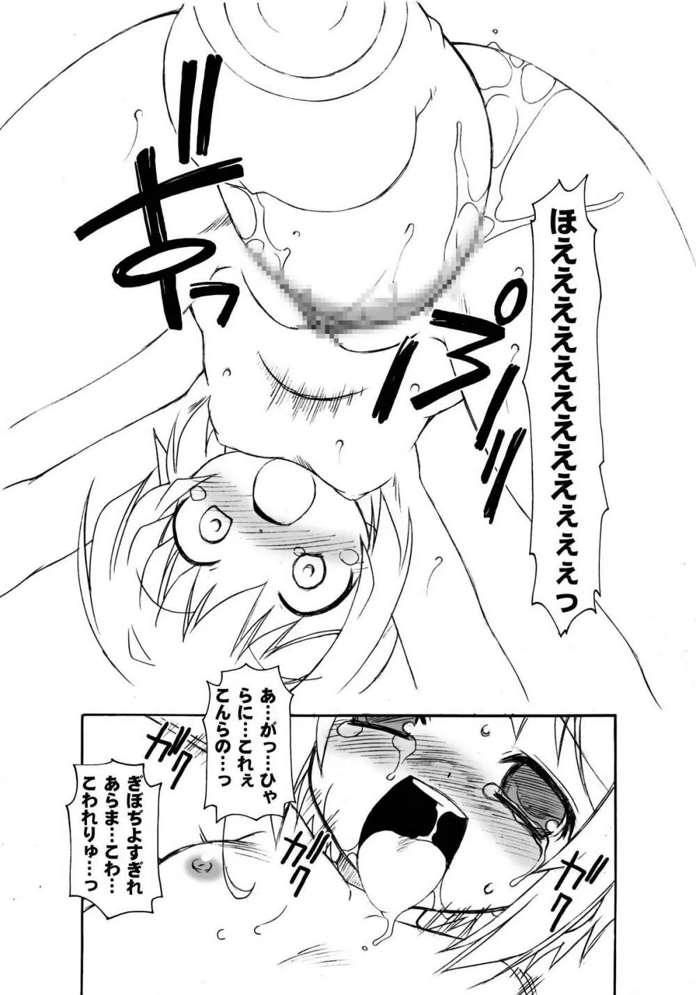 さくらちゃんが大変な事になっちゃう本。 3 - page59