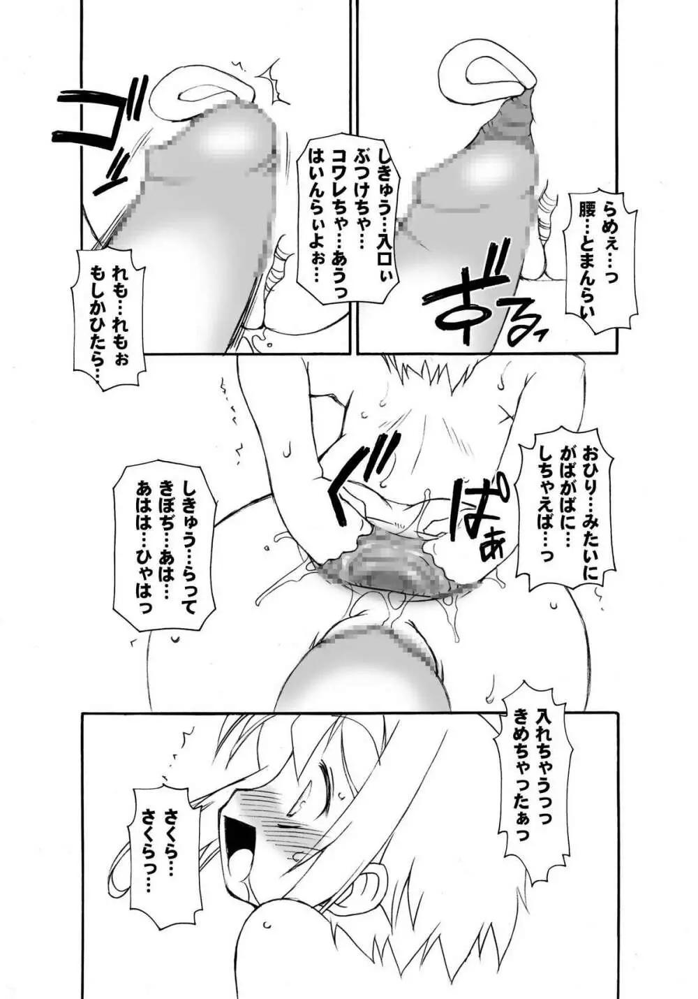 さくらちゃんが大変な事になっちゃう本。 3 - page60