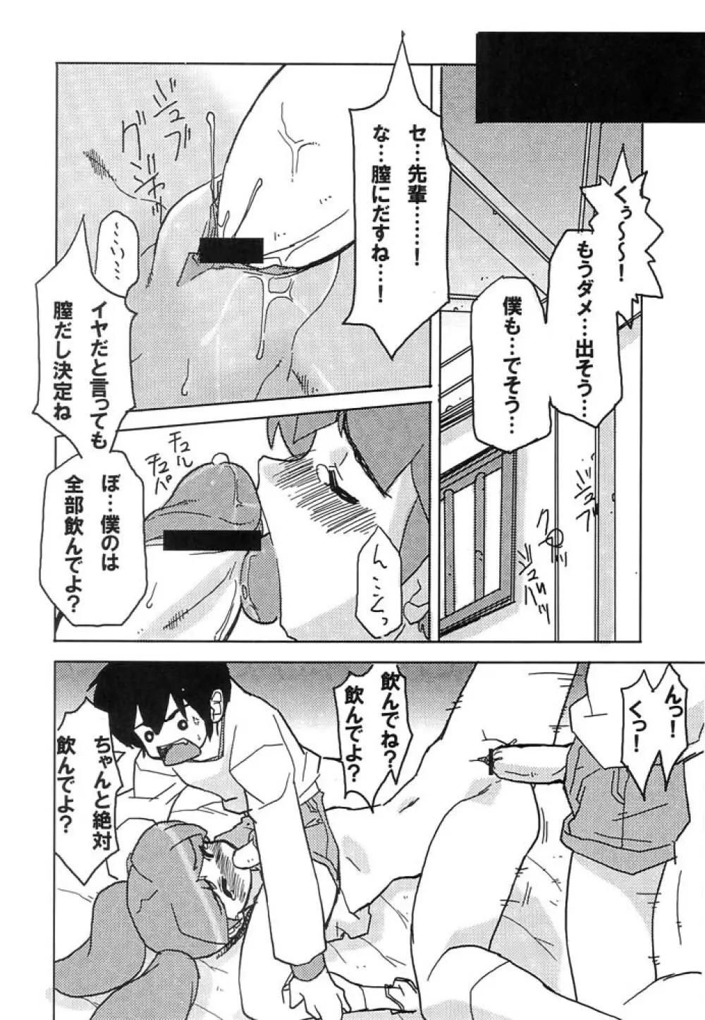 ケロロな生活 3 - page13