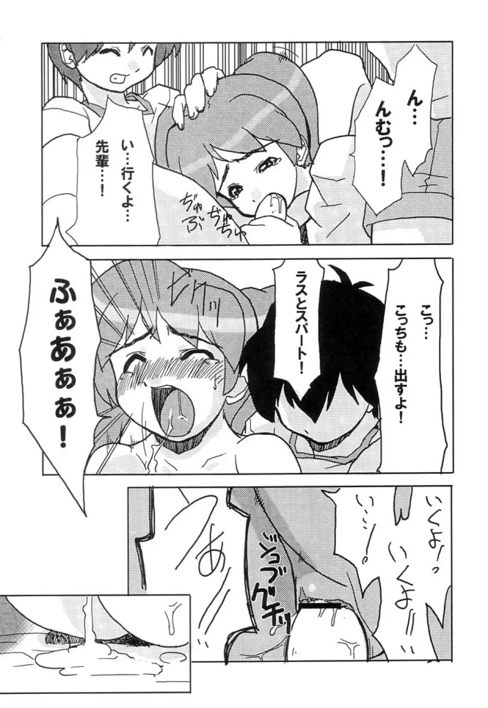 ケロロな生活 3 - page14