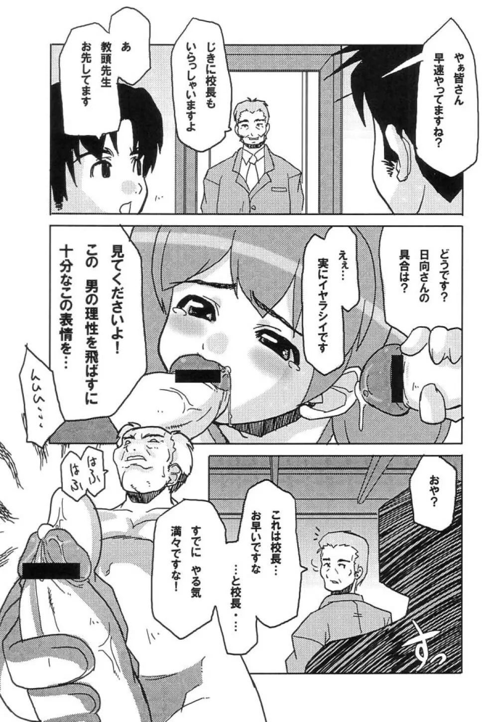 ケロロな生活 3 - page18