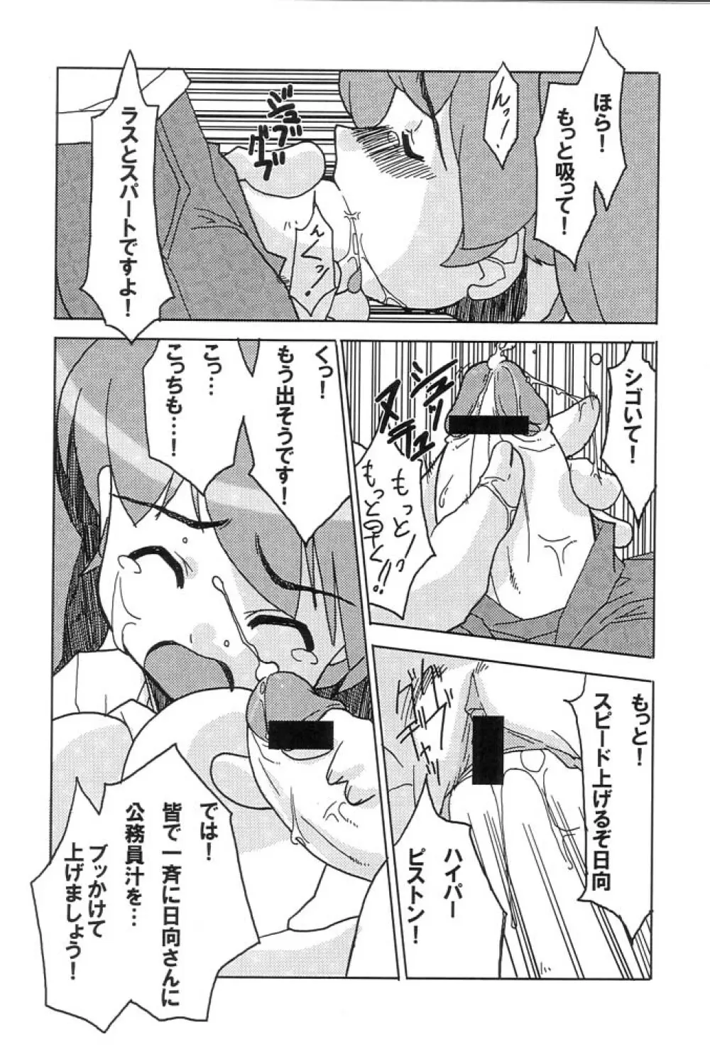 ケロロな生活 3 - page21