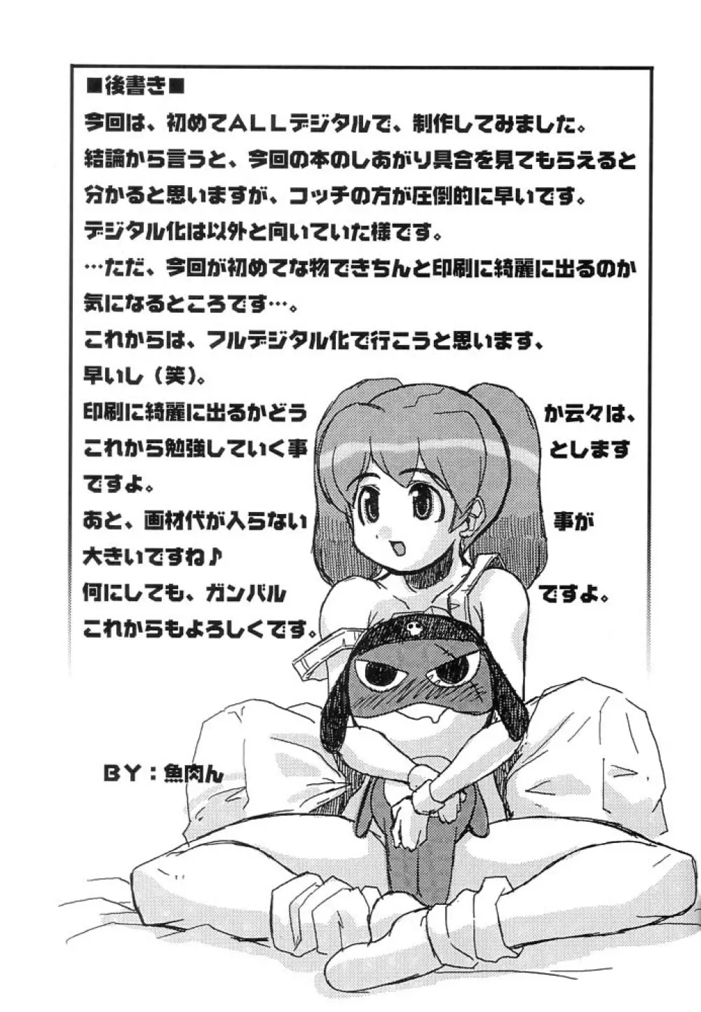 ケロロな生活 3 - page26