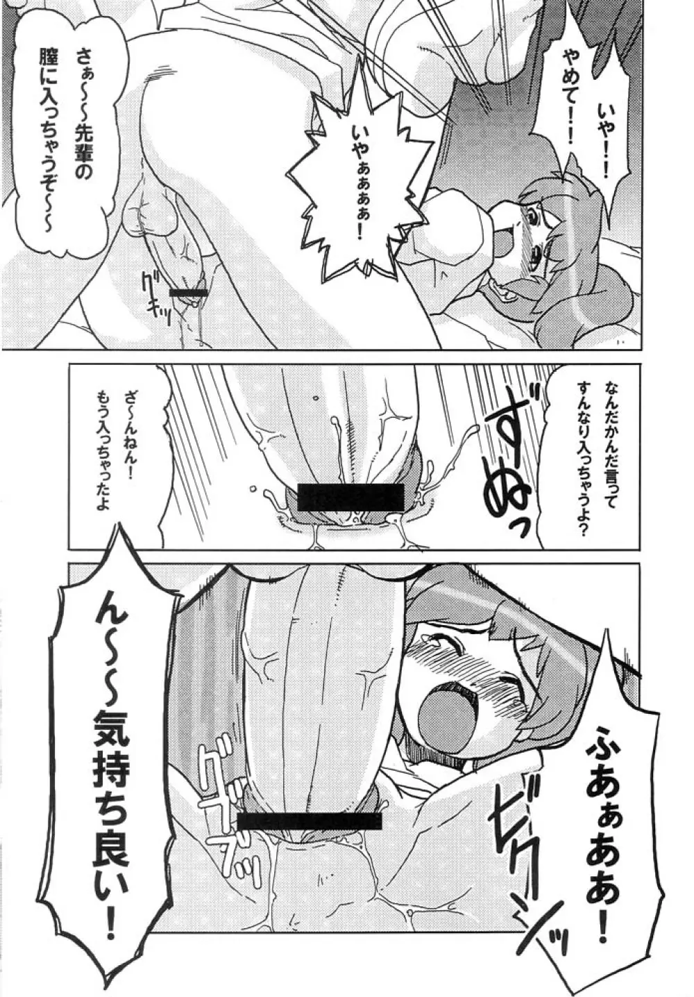 ケロロな生活 3 - page6