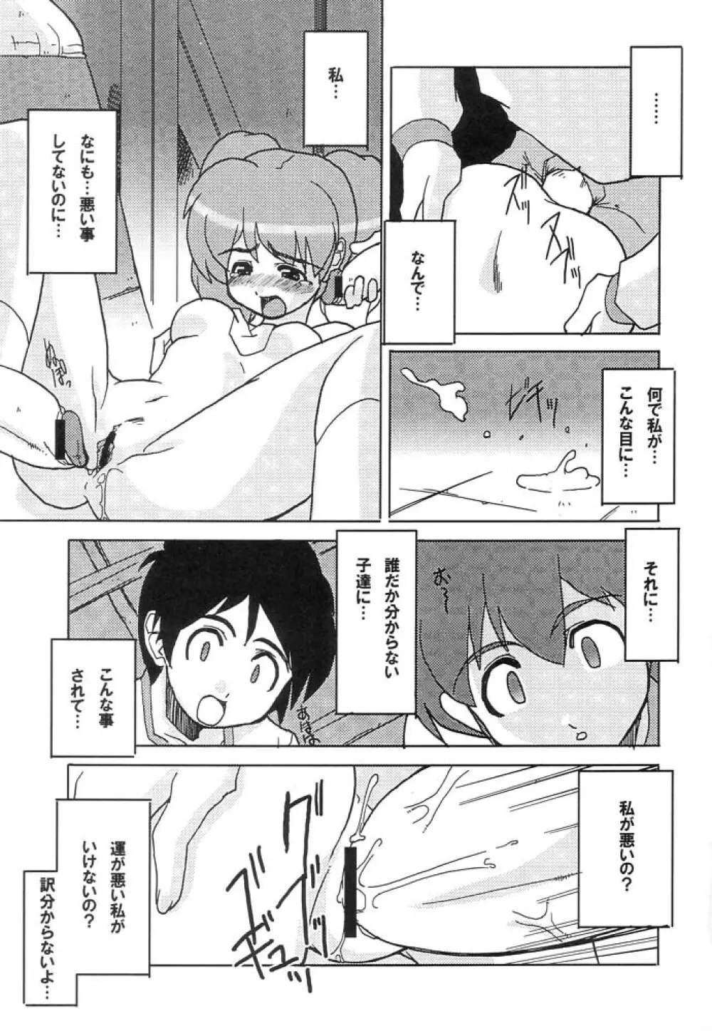 ケロロな生活 3 - page8