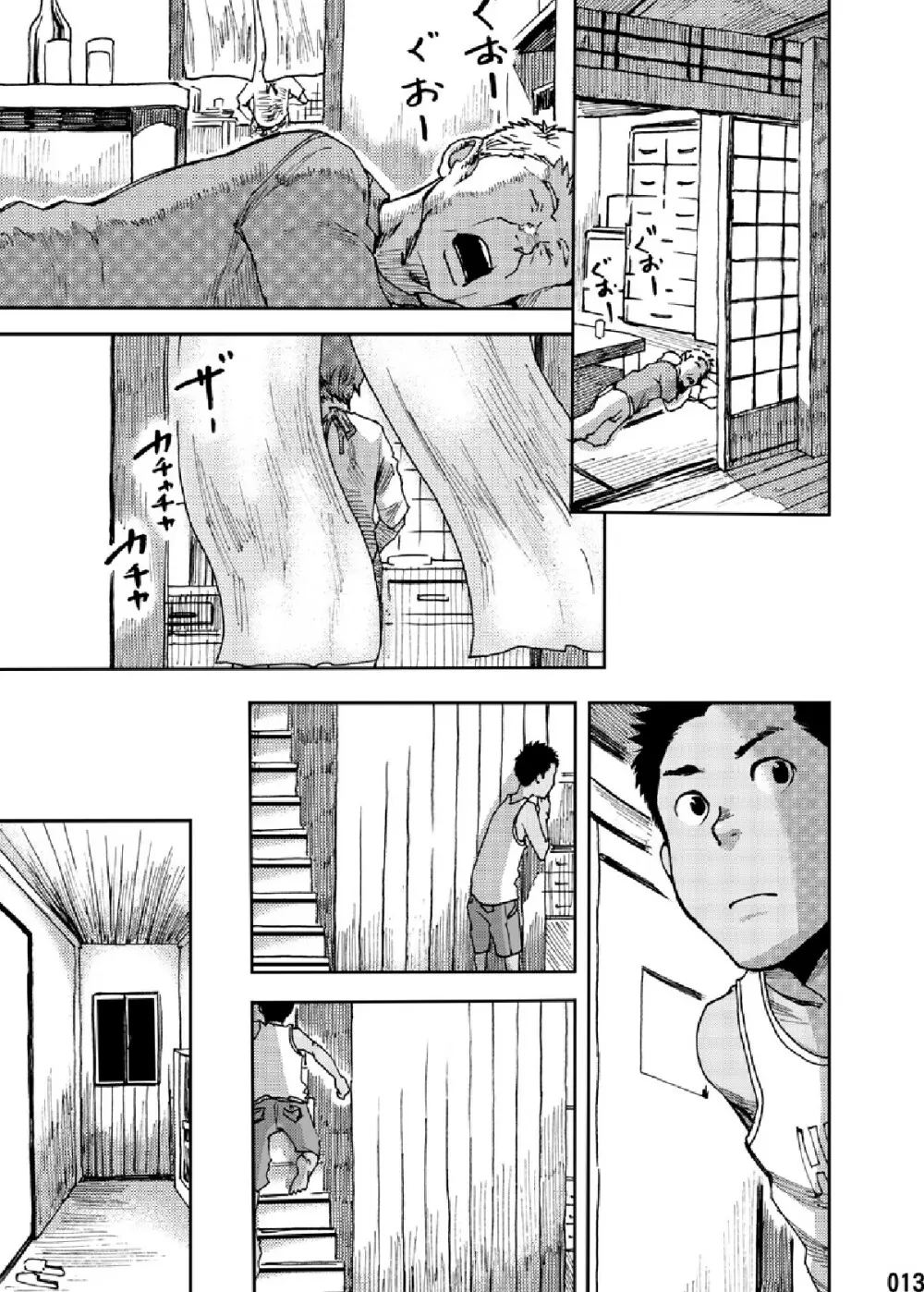 最果てのアムリタ 1 - page12