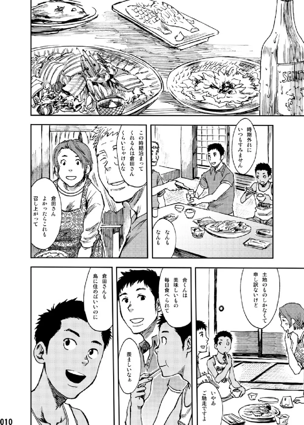 最果てのアムリタ 1 - page9