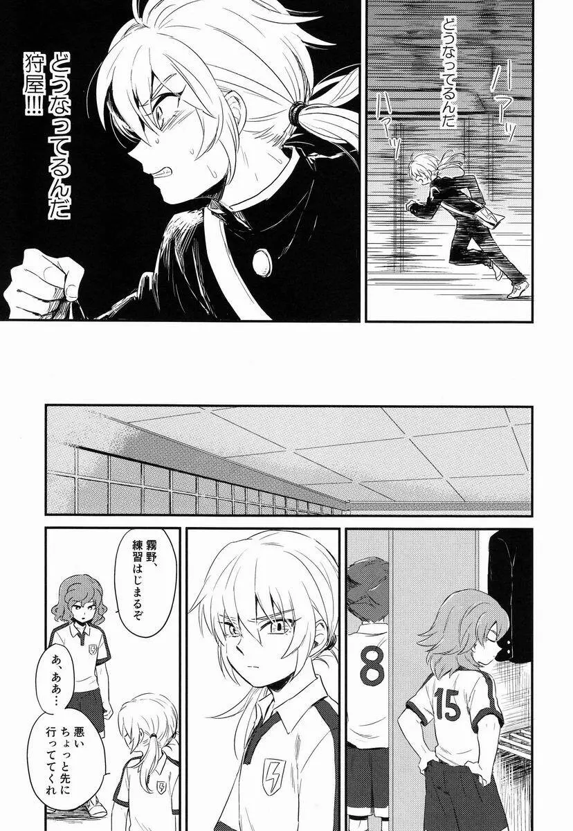 Riho (Ai-Jutsu-Bu) - Itsuwari no Ai de Mitasareru (Inazuma Eleven GO) - page12