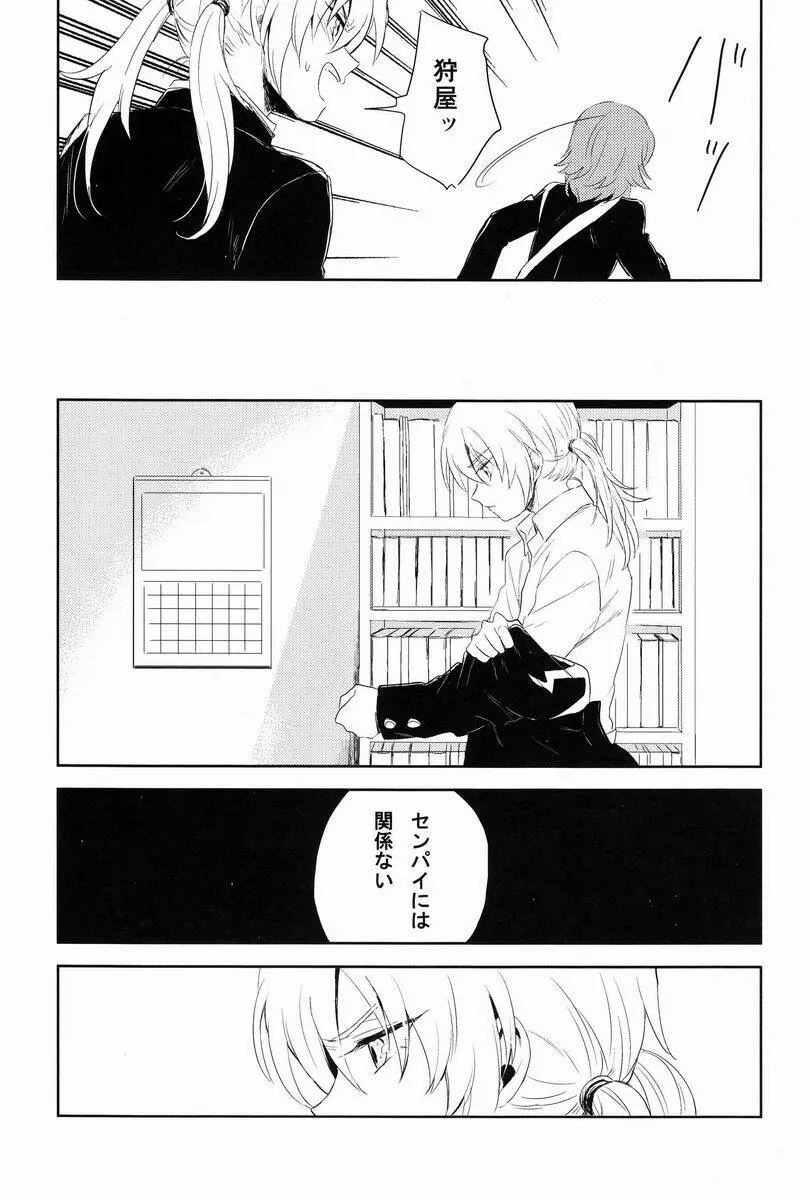 Riho (Ai-Jutsu-Bu) - Itsuwari no Ai de Mitasareru (Inazuma Eleven GO) - page17
