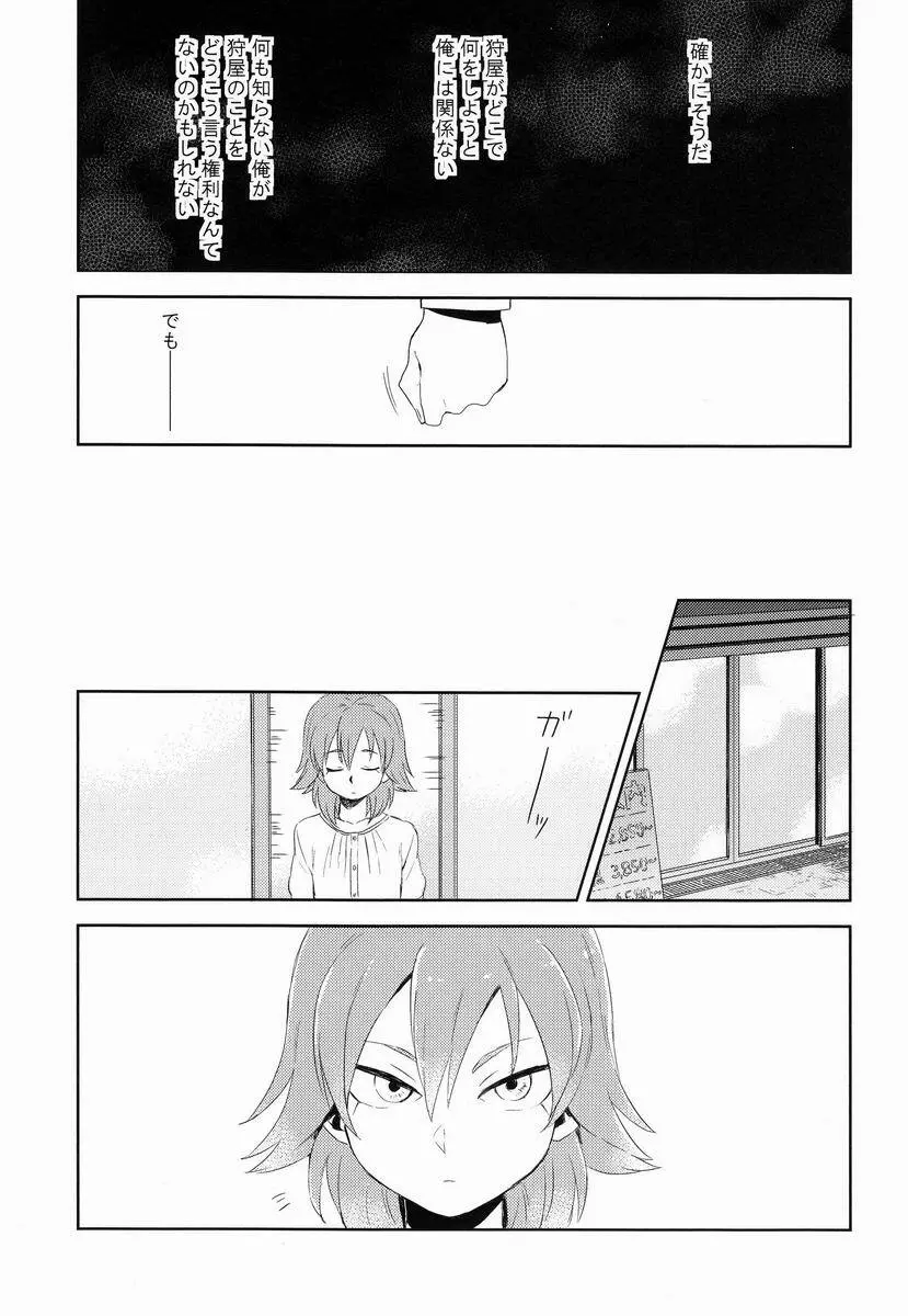 Riho (Ai-Jutsu-Bu) - Itsuwari no Ai de Mitasareru (Inazuma Eleven GO) - page18