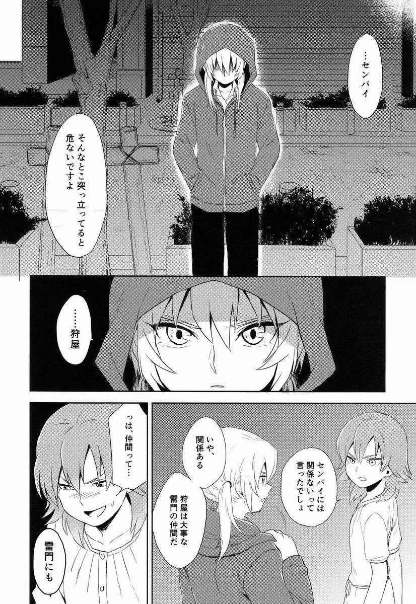 Riho (Ai-Jutsu-Bu) - Itsuwari no Ai de Mitasareru (Inazuma Eleven GO) - page19