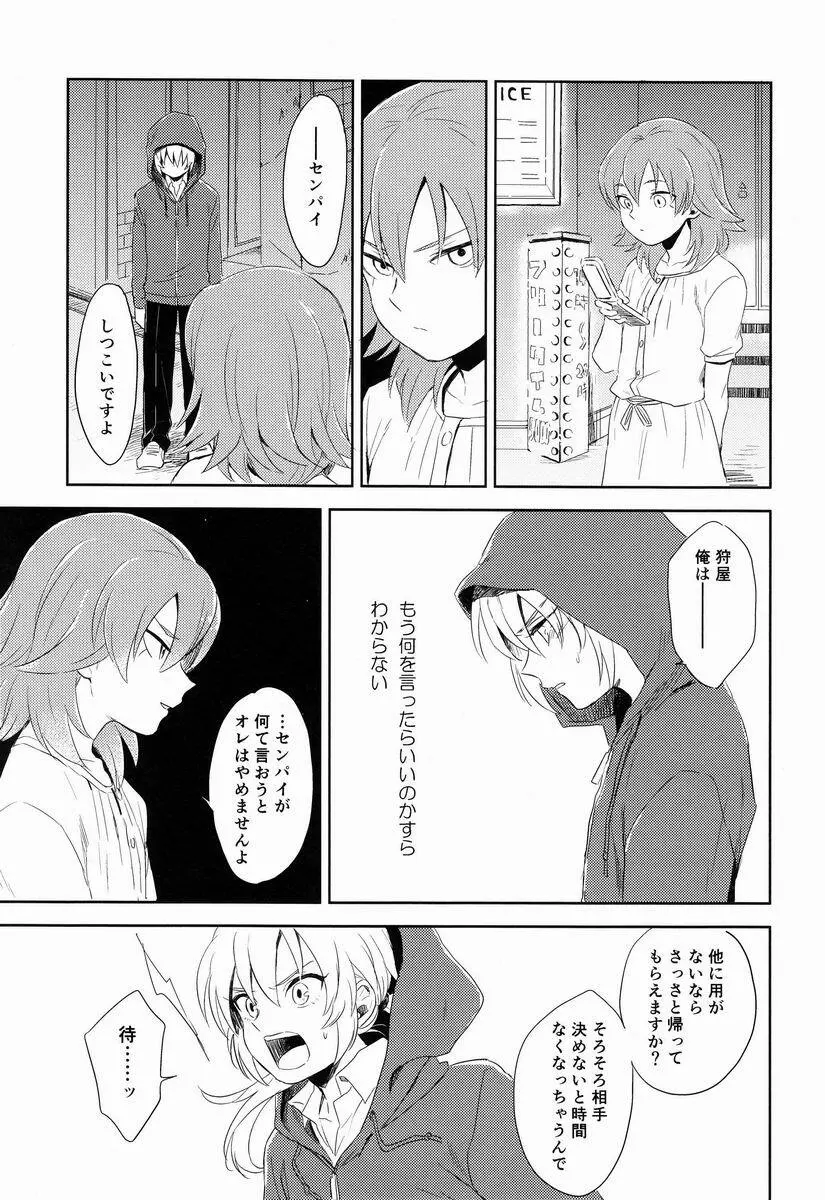 Riho (Ai-Jutsu-Bu) - Itsuwari no Ai de Mitasareru (Inazuma Eleven GO) - page22