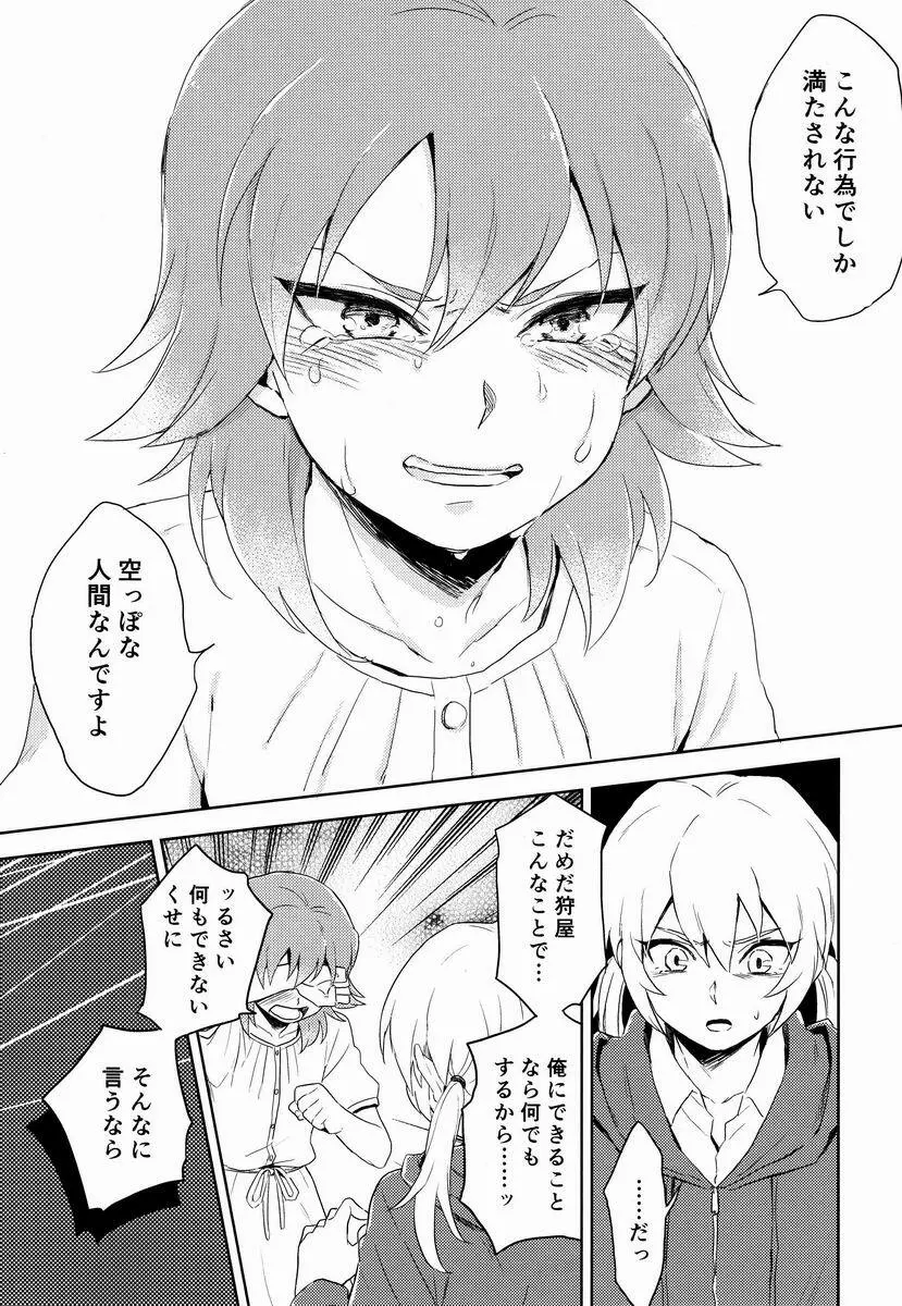 Riho (Ai-Jutsu-Bu) - Itsuwari no Ai de Mitasareru (Inazuma Eleven GO) - page28