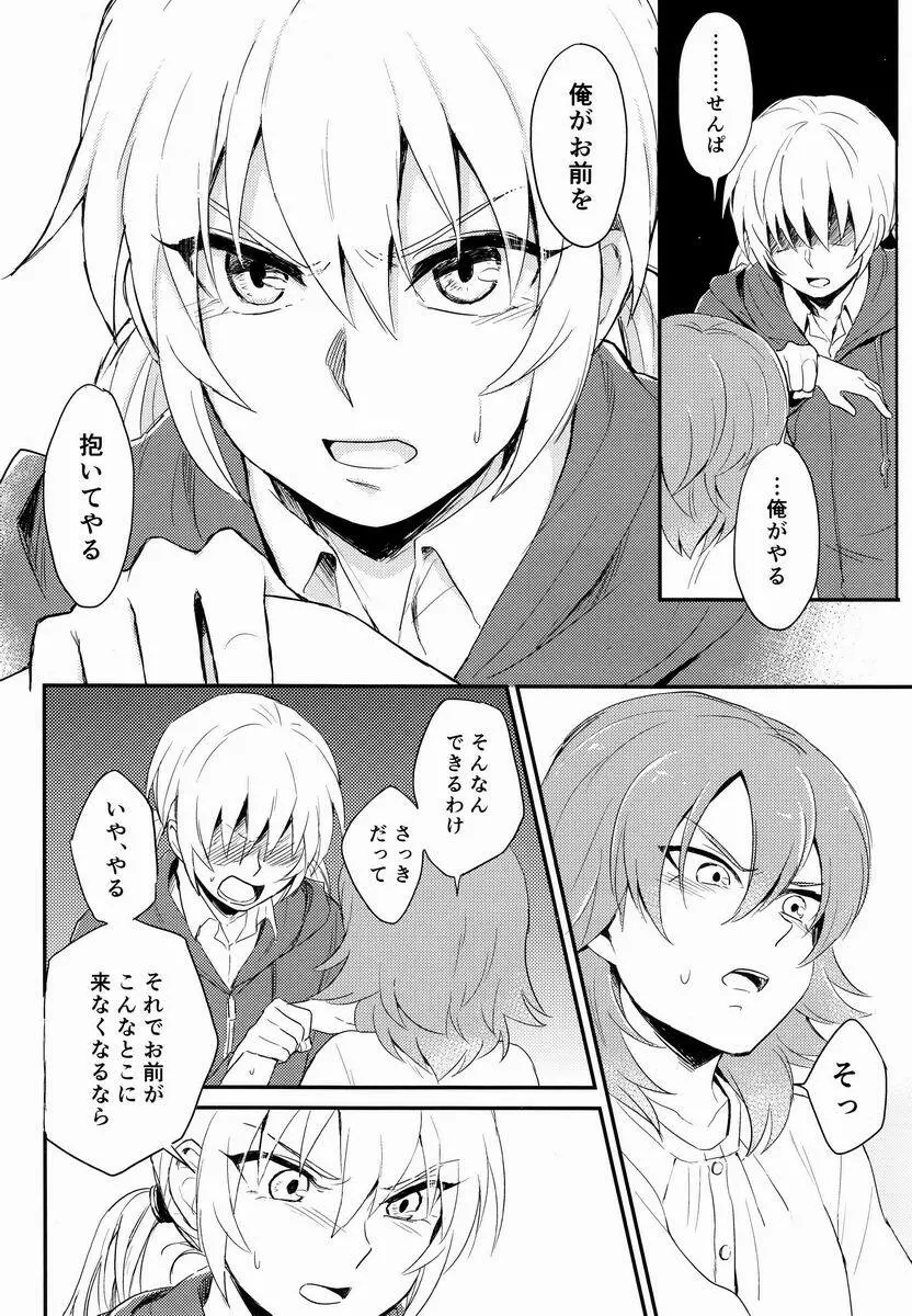 Riho (Ai-Jutsu-Bu) - Itsuwari no Ai de Mitasareru (Inazuma Eleven GO) - page30