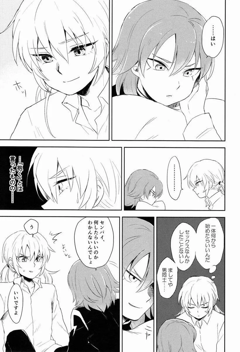 Riho (Ai-Jutsu-Bu) - Itsuwari no Ai de Mitasareru (Inazuma Eleven GO) - page32