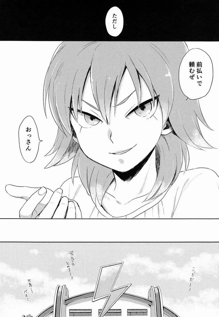 Riho (Ai-Jutsu-Bu) - Itsuwari no Ai de Mitasareru (Inazuma Eleven GO) - page5