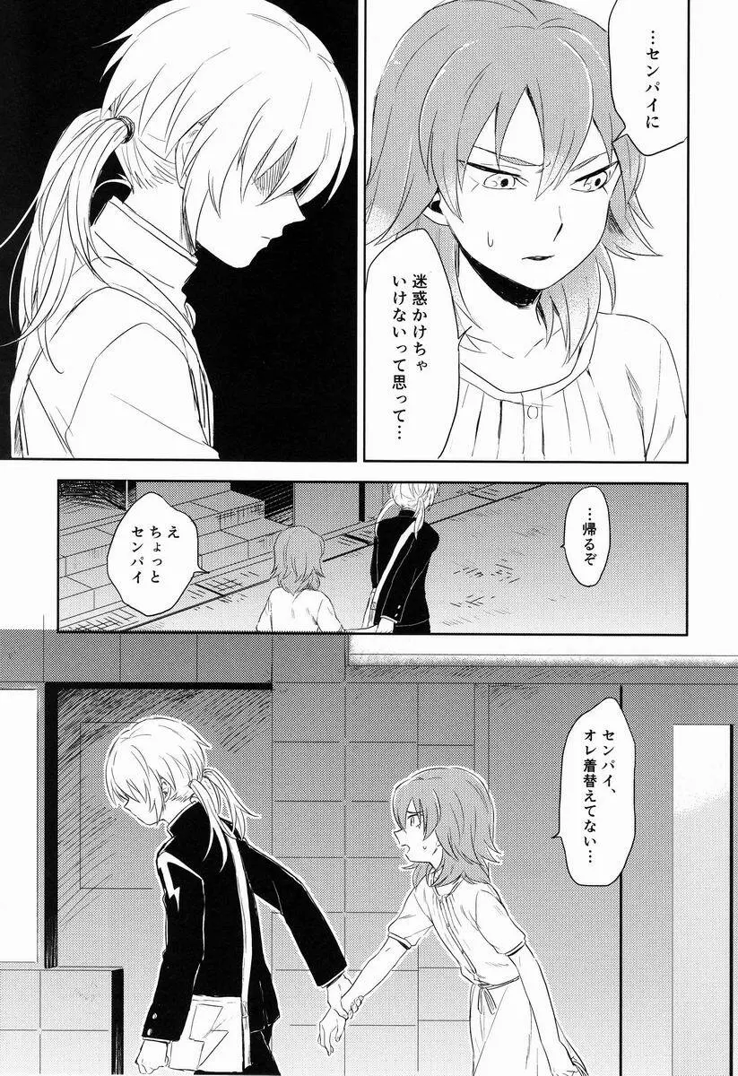 Riho (Ai-Jutsu-Bu) - Itsuwari no Ai de Mitasareru (Inazuma Eleven GO) - page52