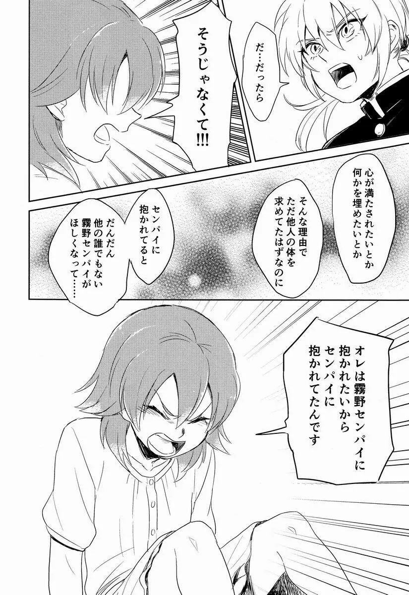 Riho (Ai-Jutsu-Bu) - Itsuwari no Ai de Mitasareru (Inazuma Eleven GO) - page57