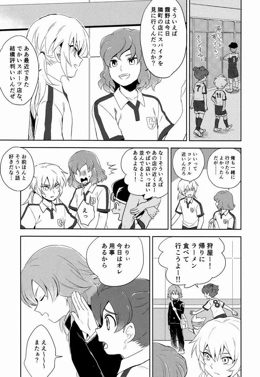 Riho (Ai-Jutsu-Bu) - Itsuwari no Ai de Mitasareru (Inazuma Eleven GO) - page6