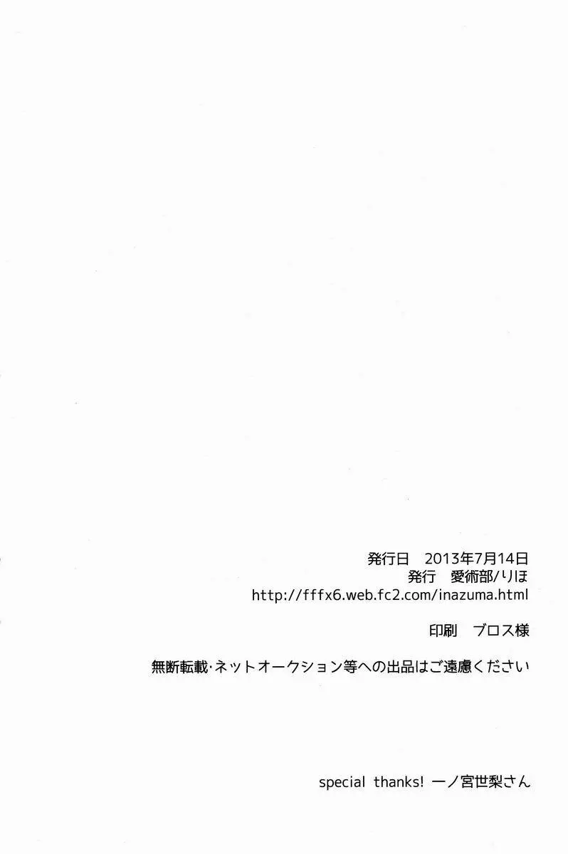 Riho (Ai-Jutsu-Bu) - Itsuwari no Ai de Mitasareru (Inazuma Eleven GO) - page75