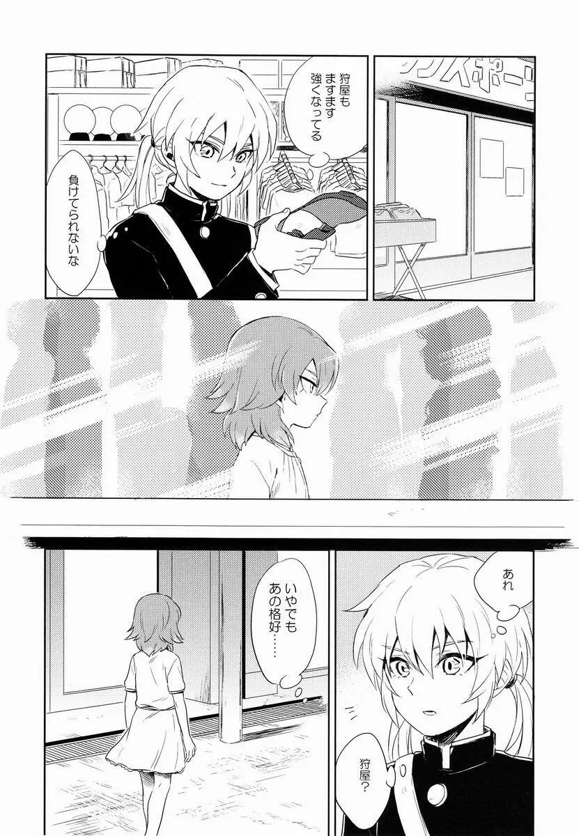 Riho (Ai-Jutsu-Bu) - Itsuwari no Ai de Mitasareru (Inazuma Eleven GO) - page8