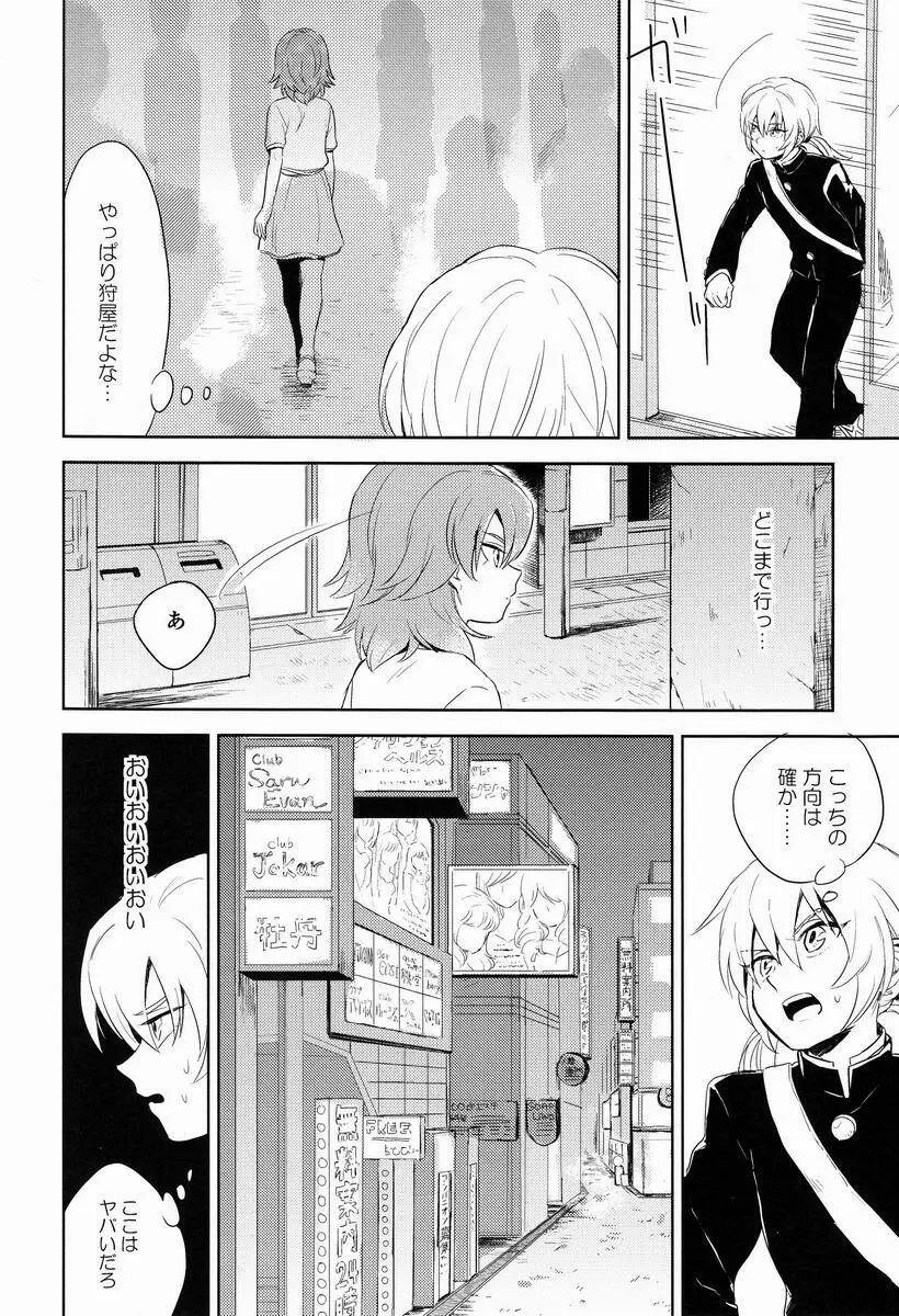 Riho (Ai-Jutsu-Bu) - Itsuwari no Ai de Mitasareru (Inazuma Eleven GO) - page9