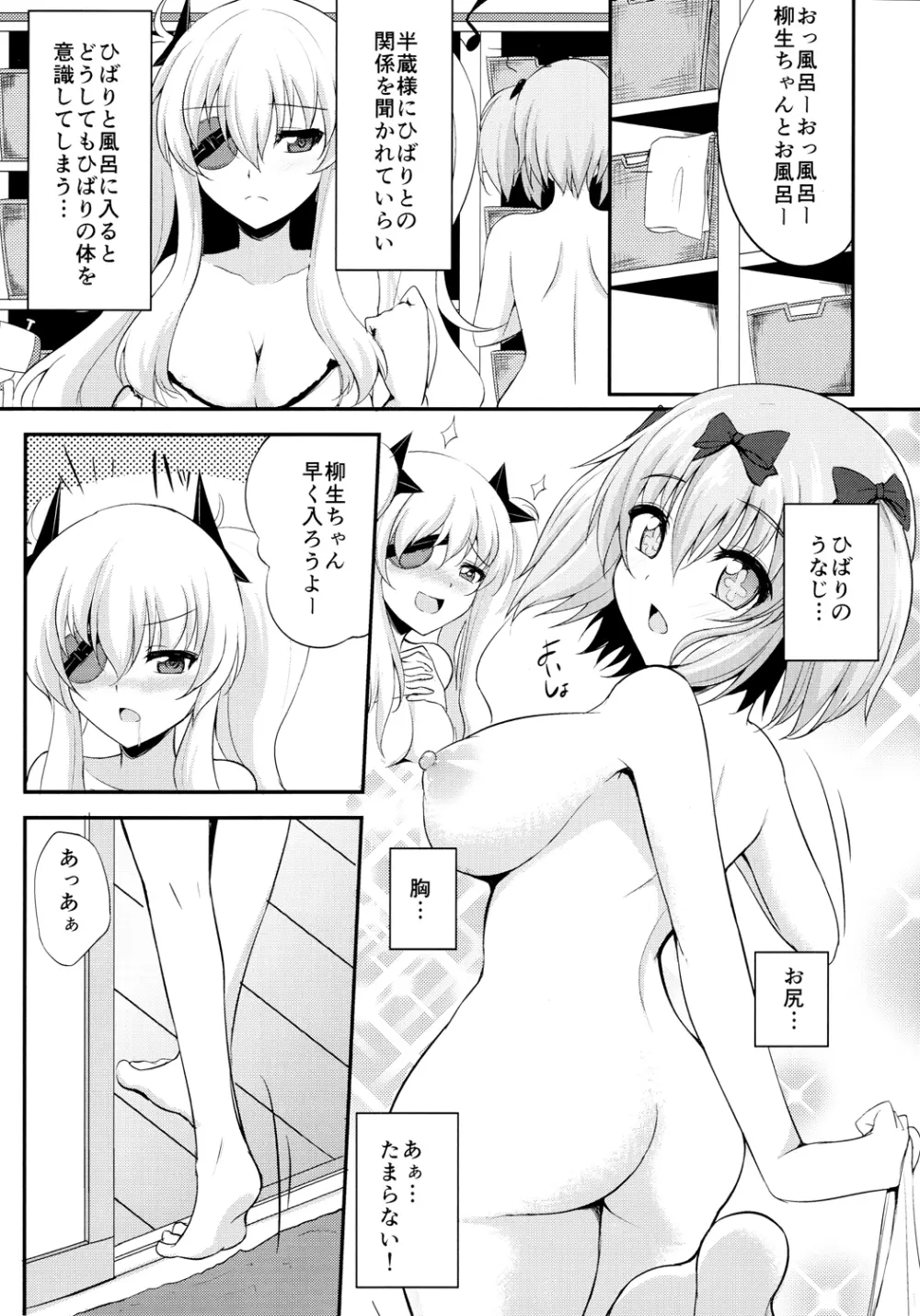 湯煙秘伝忍法 - page2