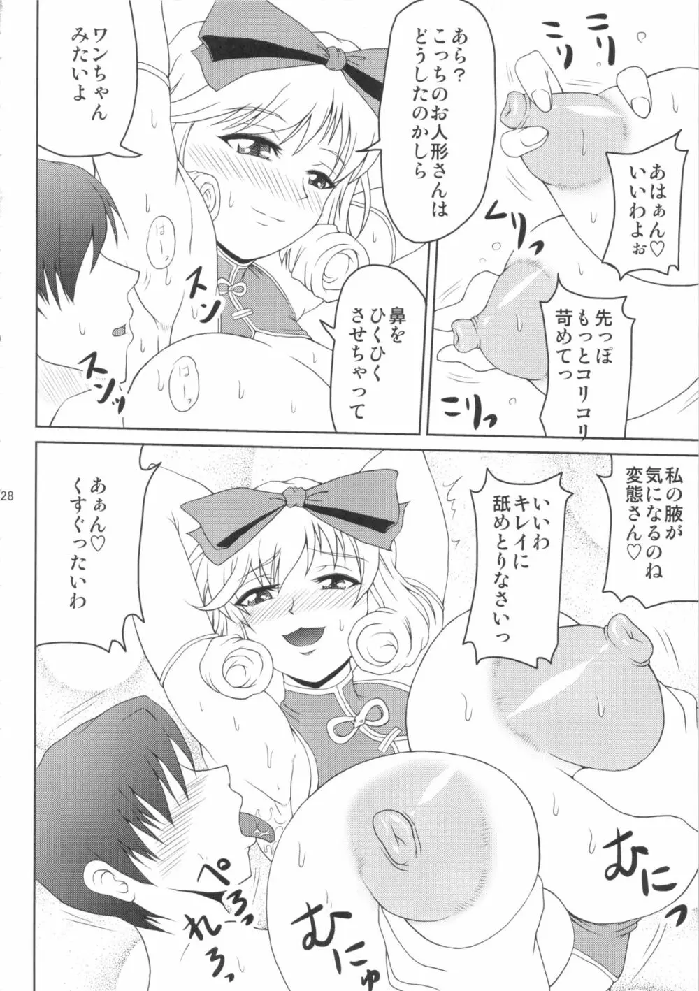 排除閃乱帳 - page27