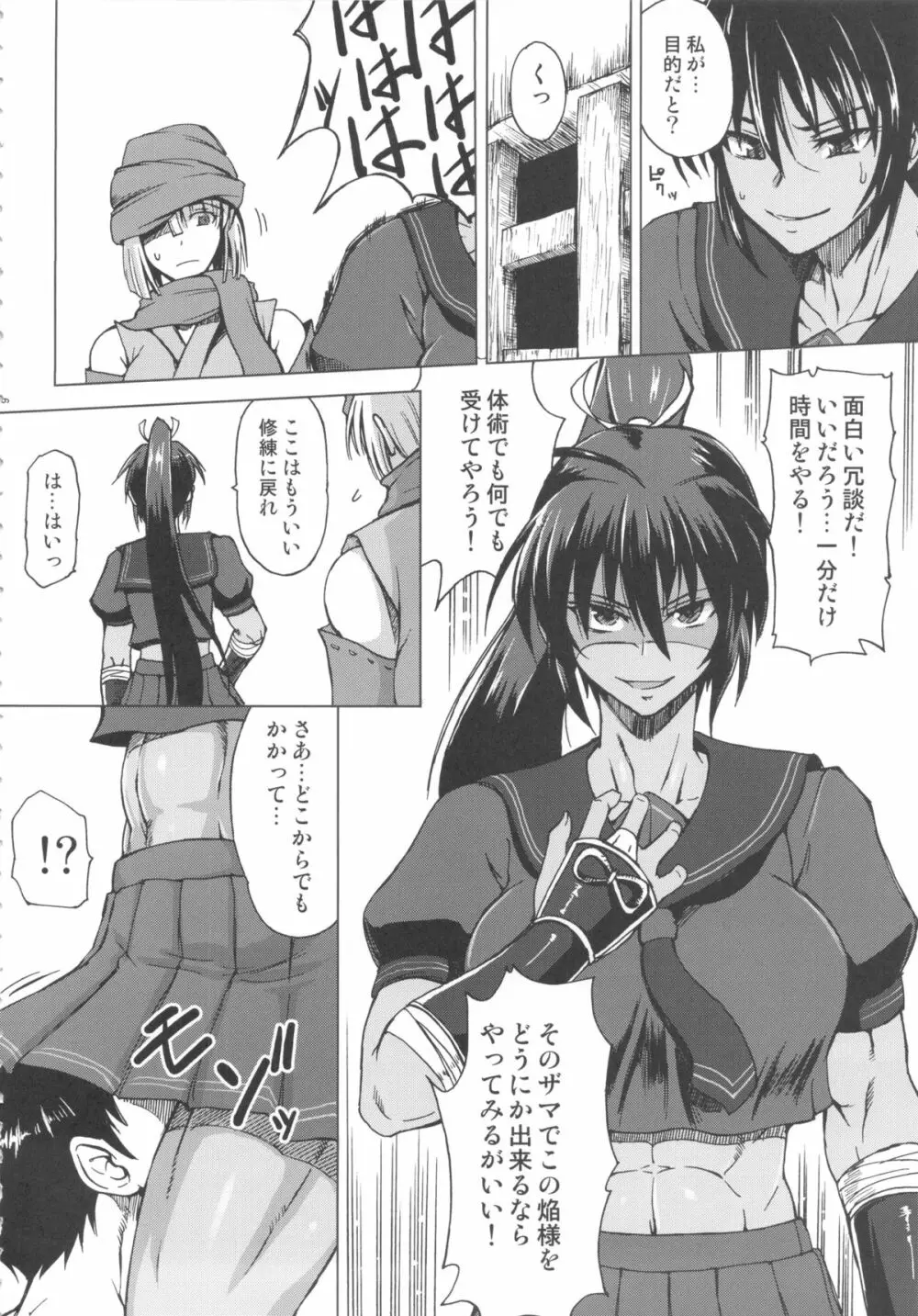 排除閃乱帳 - page5